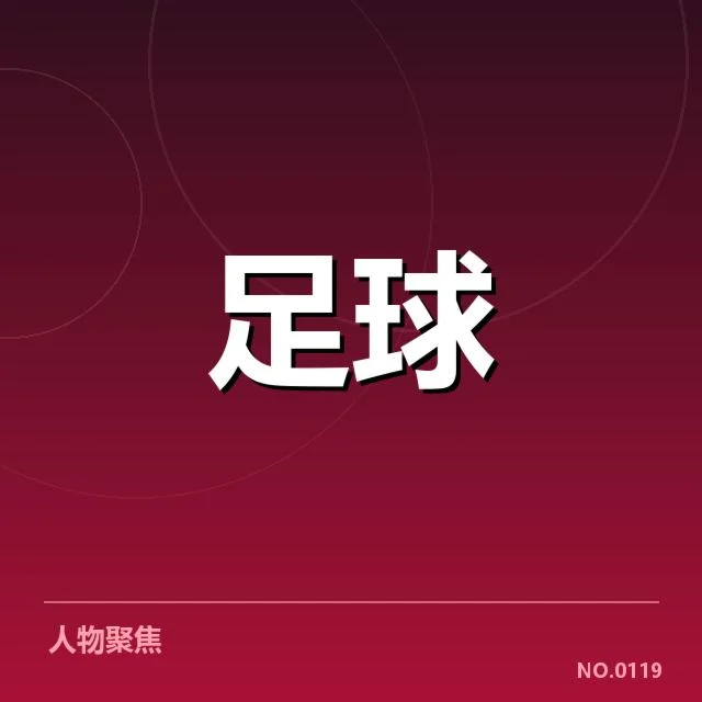 阿根廷队的复苏与战术优化