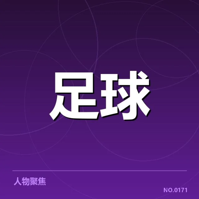 确认的主客场胜负与得失分数据